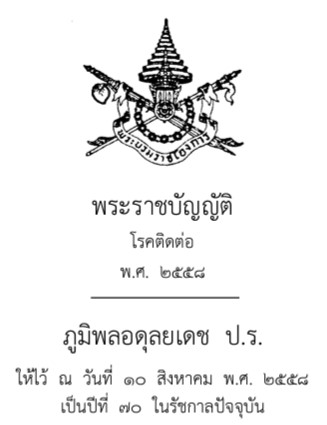 laws contact disease 2558
