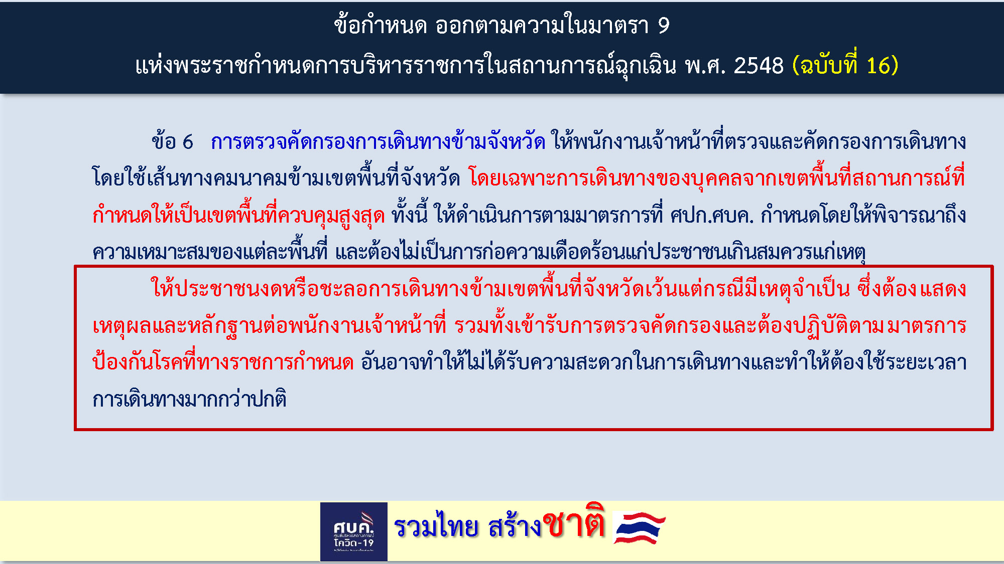 Onepage 08 01 2564 5