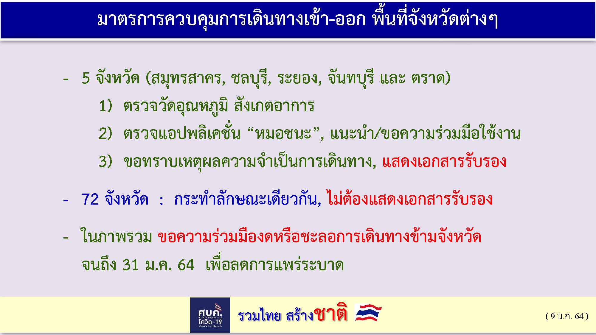 Onepage 09 01 2564 6