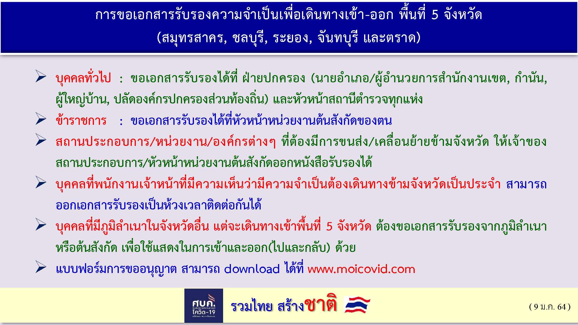 Onepage 09 01 2564 7