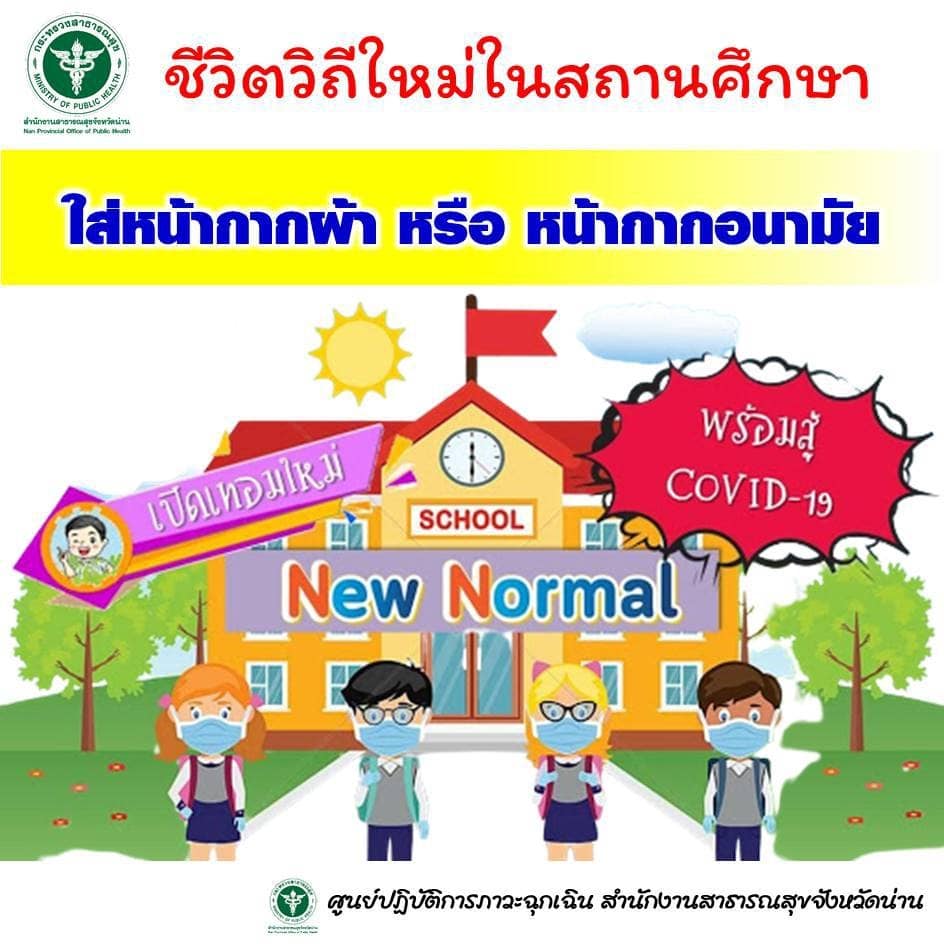 school new normal 1