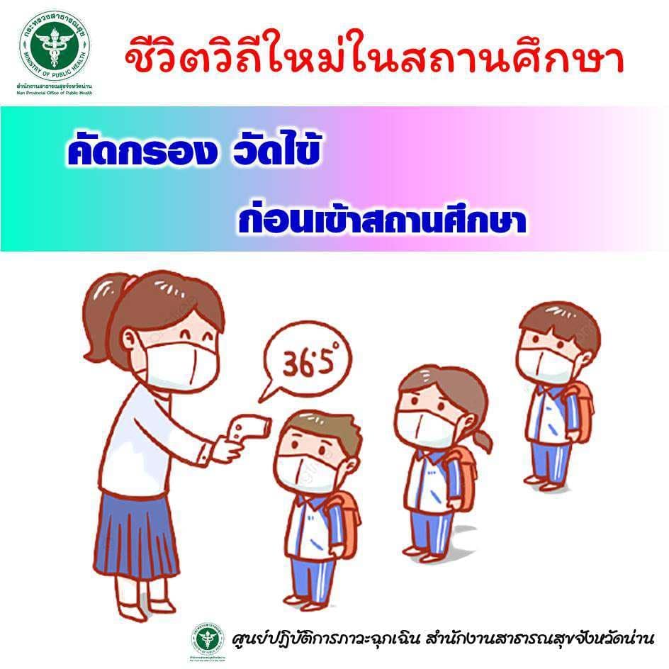 school new normal 2