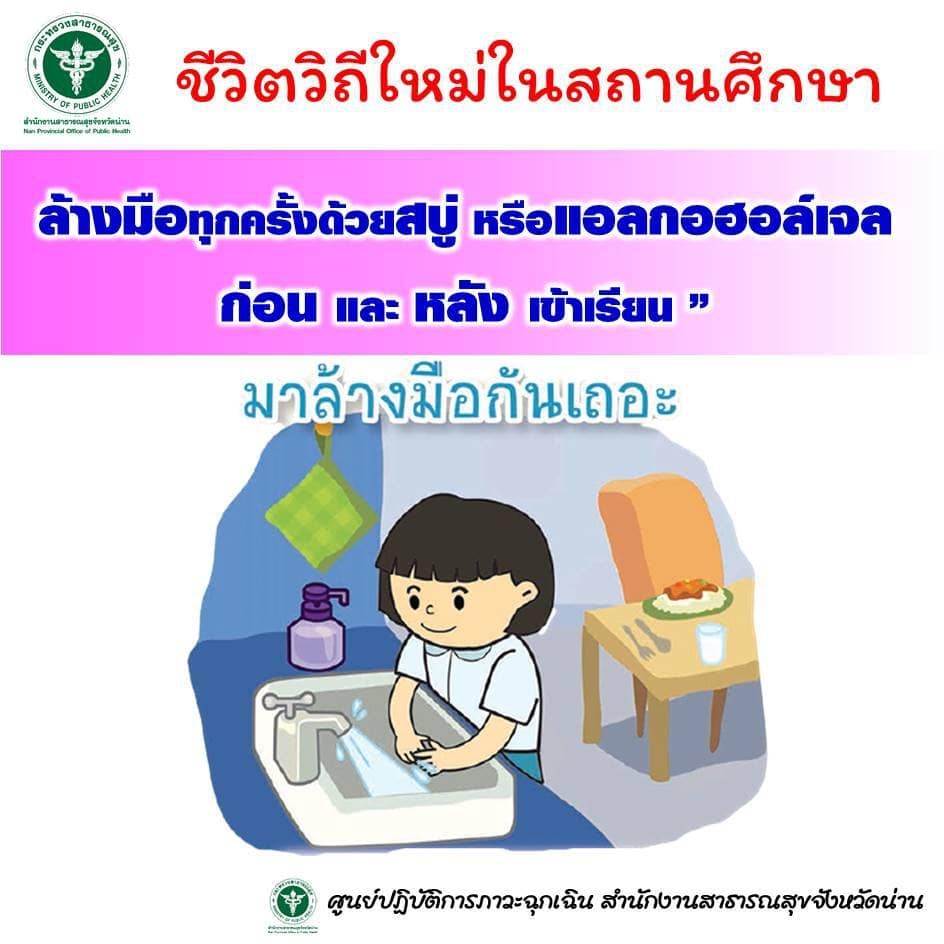 school new normal 3