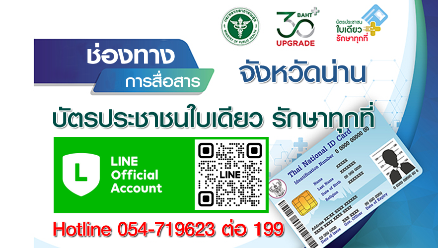 30baht Nan2024