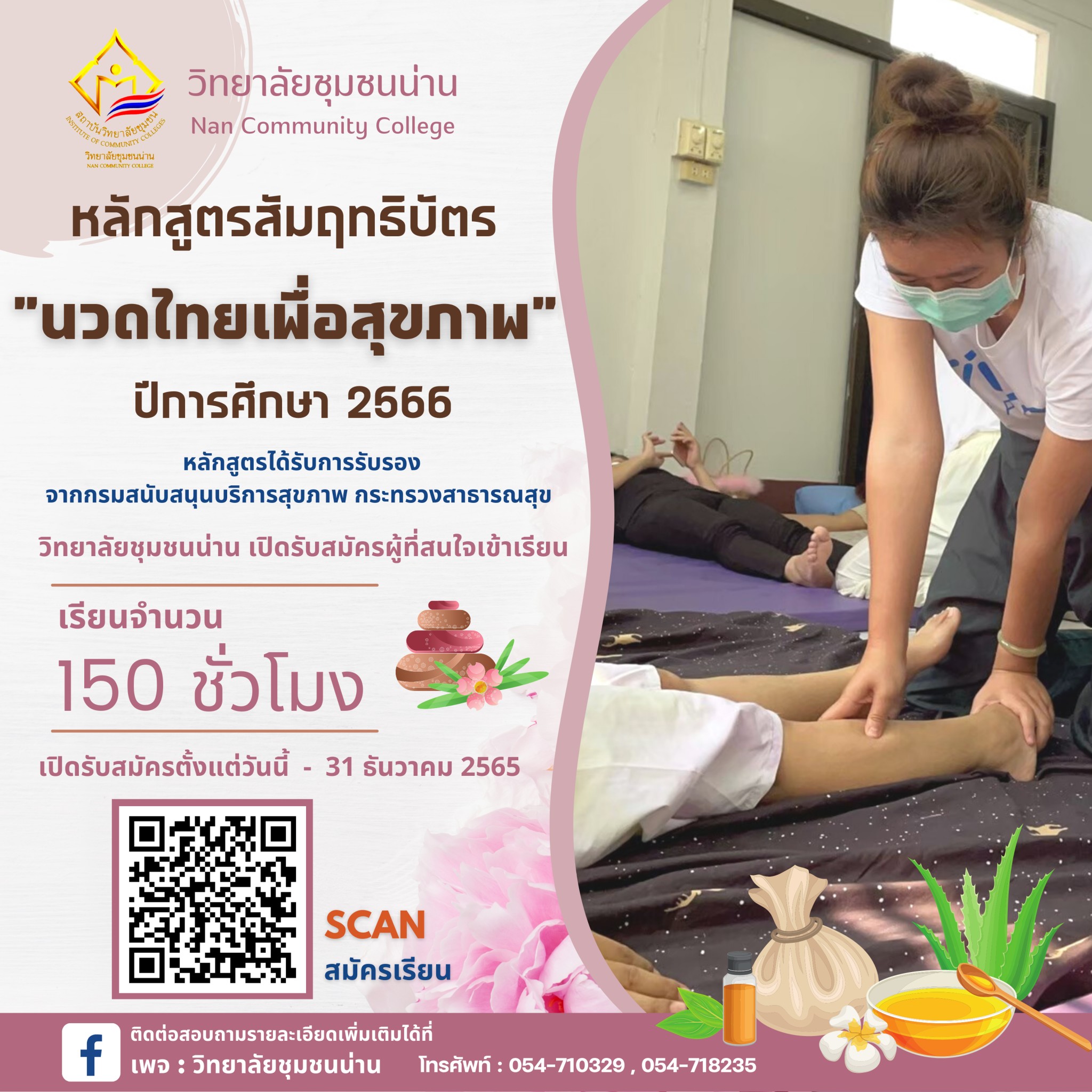 หลกสตรนวด