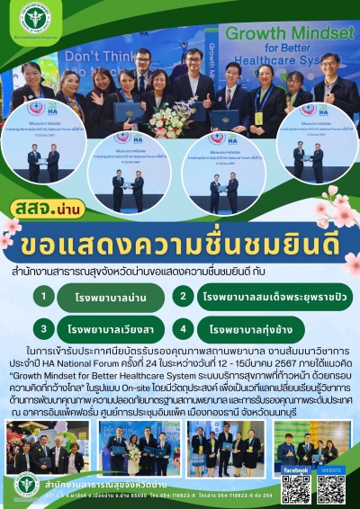 ขอแสดงความชื่นชมยินดี