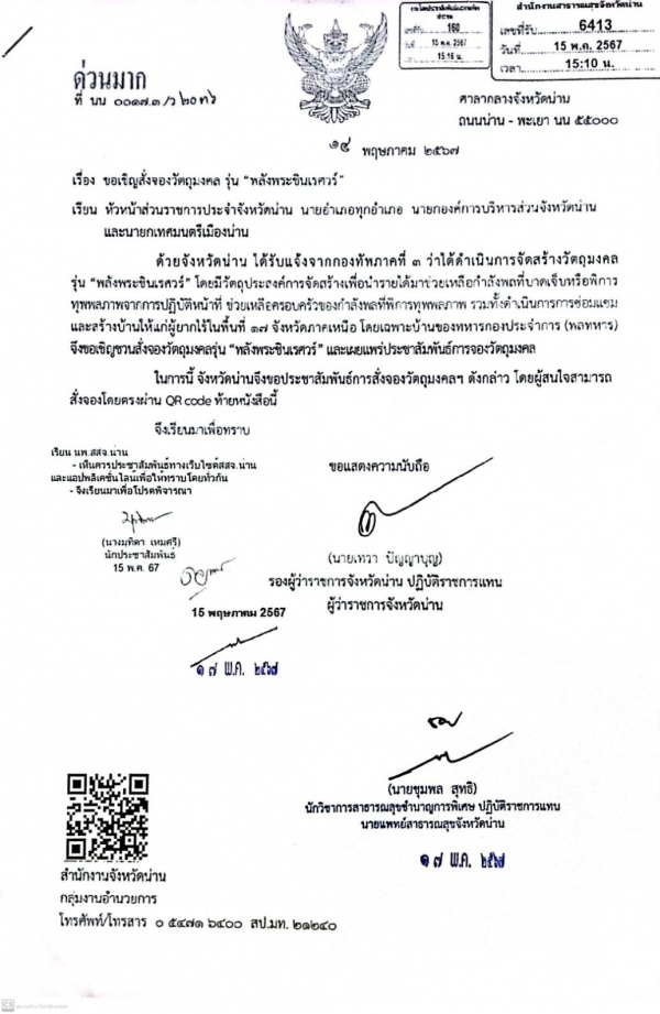 เชิญชวนสั่งจองวัตถุมงคลรุ่น &quot;พลังพระชินเรศวร์&quot; สร้างโดยกองทัพภาคที่ 3