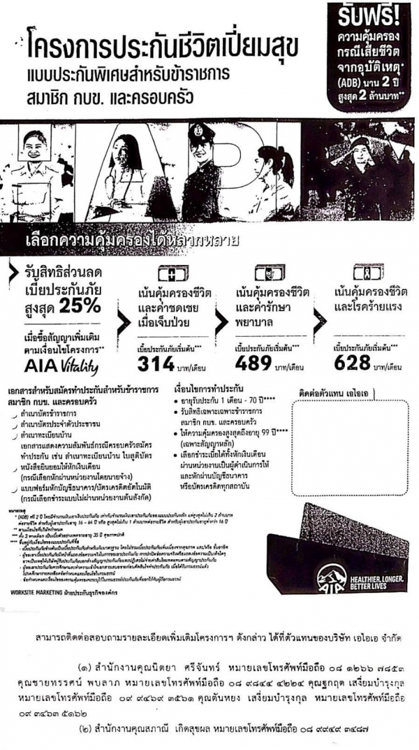 โครงการประกันชีวิตเปี่ยมสุขเพื่อเป็นสวัสดิการสำหรับบุคคลของสำนักงานปลัดกระทรวงสาธารณสุข
