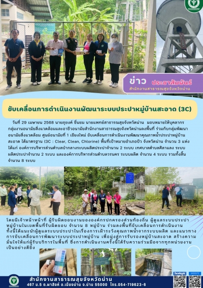 ลงพื้นที่ขับเคลื่อนงานประปาหมู่บ้านสะอาด