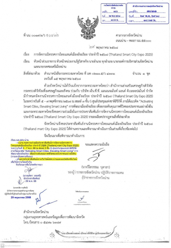 ? ประชาสัมพันธ์ ? การจัดงานนิทรรศการไทยแลนด์เมืองอัจฉริยะ ประจำปี ๒๕๖๘ (Thailand Smart City Expo 2025)