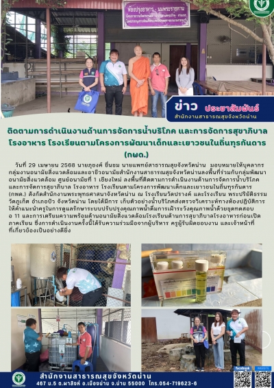 เก็บน้ำประปา กพด.