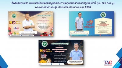 ประกาศเจตนารมณ์ต่อต้านการทุจริต1