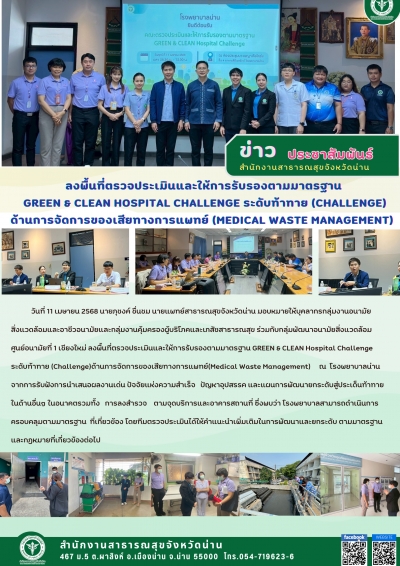ประเมิน GC