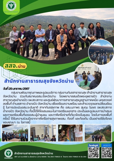 เตรียมความพร้อมในการประเมิน อสม.ดีเด่นระดับชาติ