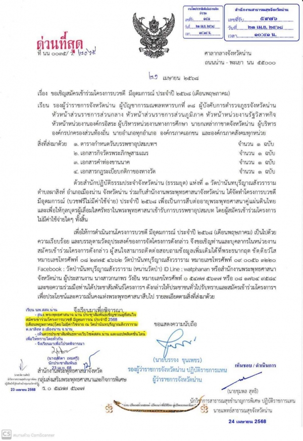 ขอเชิญสมัครเข้าร่วมโครงการบวชดี มีอุดมการณ์ ประจำปี ๒๕๖๘ (เดือนพฤษภาคม)  ณ วัดป่านันทบุรีญาณสังวราราม ต.ผาสิงห์ อ.เมืองน่าน จ.น่าน