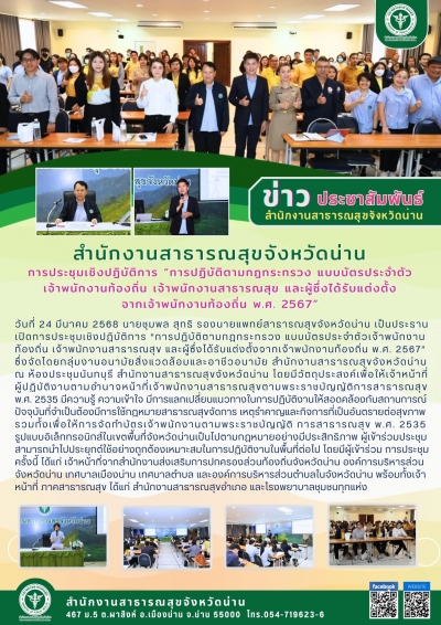 ประชุมบัตรเจ้าพนักงานสาธารณสุข
