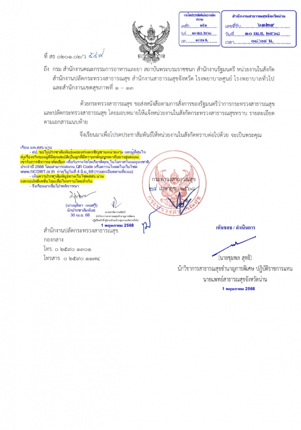 ประชาสัมพันธ์  เชิญชวนหน่วยงาน และผู้ที่สนใจ ส่งเรื่องจริงของผู้ที่มีคุณสมบัติเป็นลูกที่มีความกตัญญกตเวทีอย่างสูงต่อแม่ เข้ารับการพิจารณาคัดเลือก เพื่อรับรางวัลโล่เกียรติคุณ ในโอกาสวันแม่แห่งชาติ ประจำปี 2568