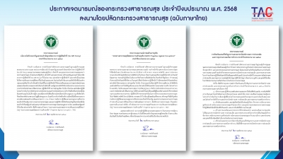ประกาศเจตนารมณ์ต่อต้านการทุจริต1