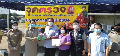 นายแพทย์สาธารณสุขจังหวัดน่าน ตรวจเยี่ยม สร้างขวัญ กำลังใจผู้ปฏิบัติหน้าที่  ในช่วงเทศกาลปีใหม่ 2564  ประจำจุดตรวจร่วมบูรณาการ อำเภอสันติสุข และอำเภอแม่จริม จังหวัดน่าน