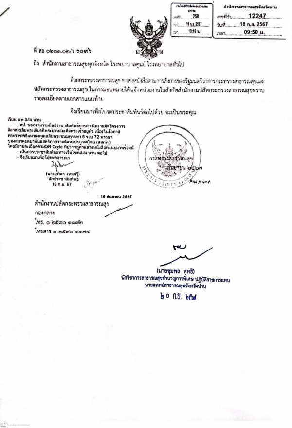 ขอเชิญร่วมโครงการลีลาศเฉลิมพระเกียรติพระบาทสมเด็จพระเจ้าอยู่หัวเนื่องในโอกาสพระราชพิธีมหามงคลเฉลิมพระชนมพรรษา 6 รอบ