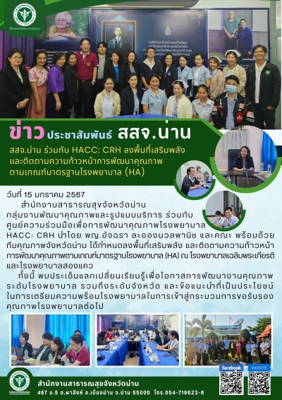 เยี่ยมเสริมพลังและแลกเปลี่ยนเรียนรู้ HA