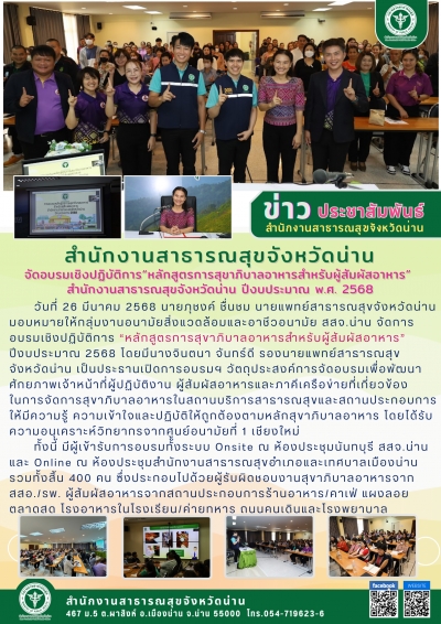อบรมผู้สัมผัสอาหาร
