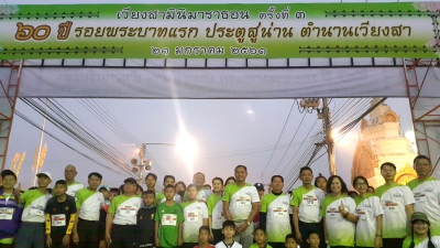 น่านจัดเวียงสามินิมาราธอน ครั้งที่ 3 &quot;60ปี รอยพระบาทแรก ประตูสู่น่าน ตำนานเวียงสา&quot;