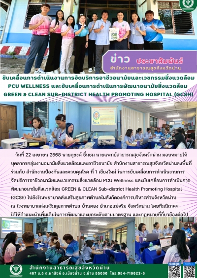 ขับเคลื่อนการดำเนินงานENVOCC