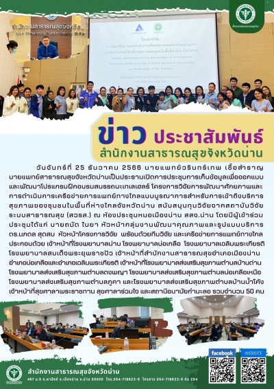 ประชุมการเก็บข้อมูลเพื่อออกแบบและพัฒนาโปรแกรมฝึกอบรมสมรรถนะเทเลเฮลธ์