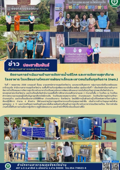 เก็บตัวอย่างน้ำประปา กพด.