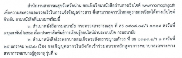 ประชาสัมพันธ์การรับสมัคร เชิญประชุมและอบรมสัมนา