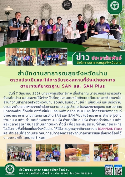 ตรวจประเมินและรับรองสถานที่จำหน่ายอาหาร