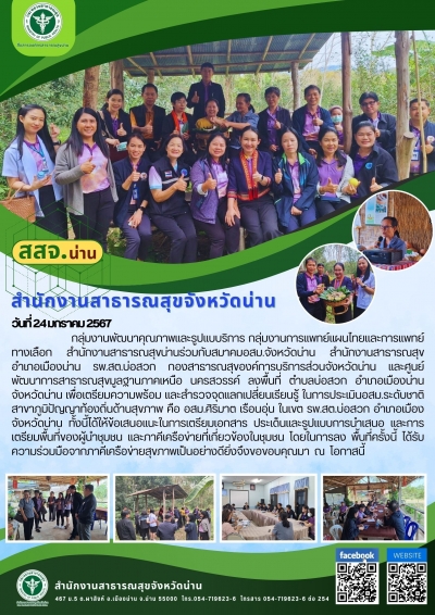 เตรียมความพร้อมในการประเมิน อสม.ดีเด่นระดับชาติ